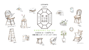 新宿０丁目商店街/LETEMPS伊勢丹新宿店 本館5階